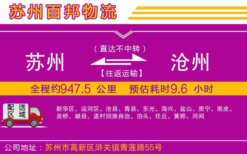 蘇州到滄州貨運