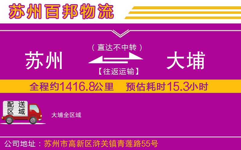 蘇州到大埔貨運(yùn)專線