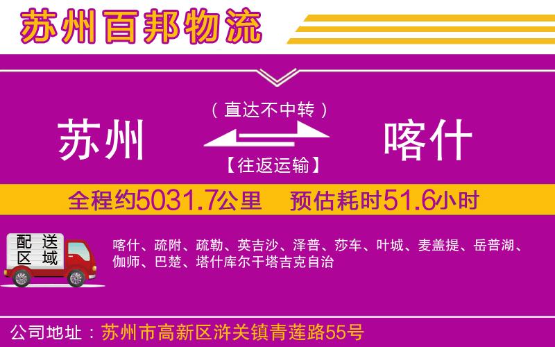 蘇州到喀什物流專線