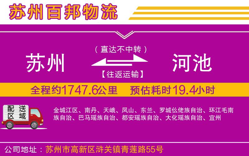 蘇州到河池物流