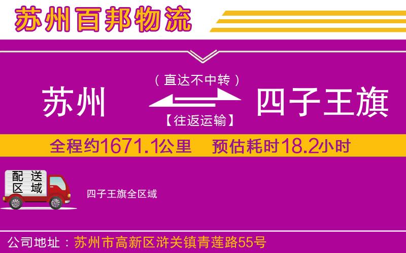 蘇州到四子王旗貨運