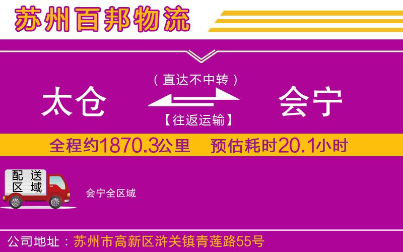 太倉到會寧物流公司
