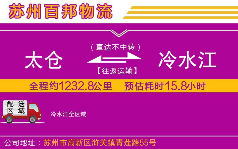 太倉(cāng)到冷水江物流公司