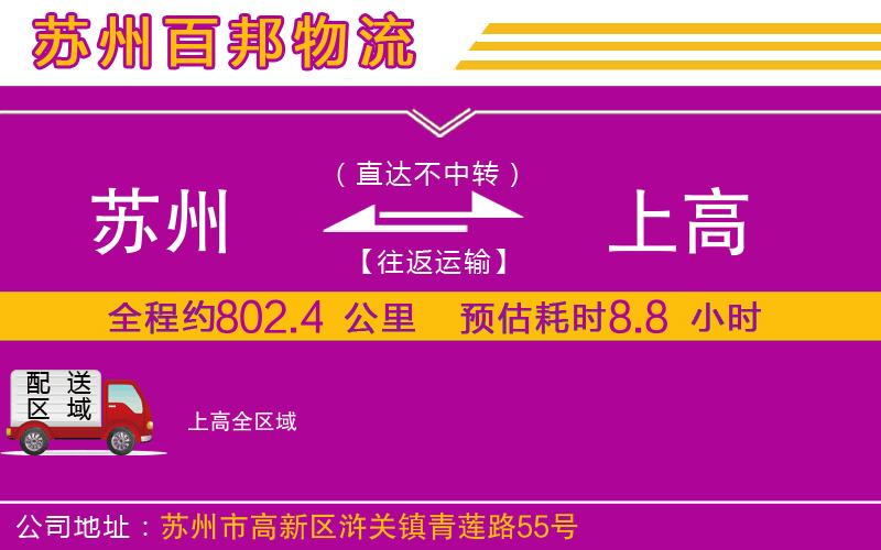 蘇州到上高貨運