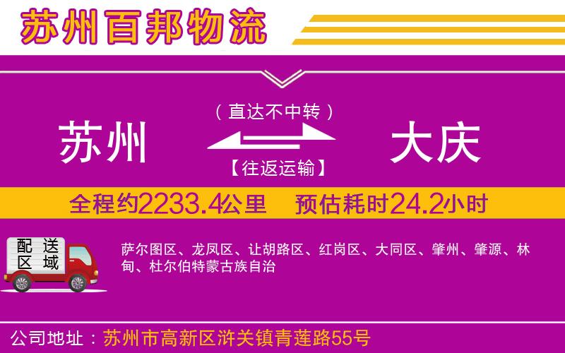 蘇州到大慶物流