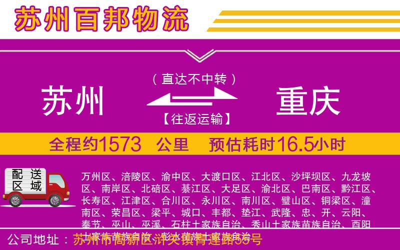 蘇州到重慶貨運(yùn)專線