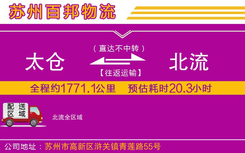 太倉到北流物流公司