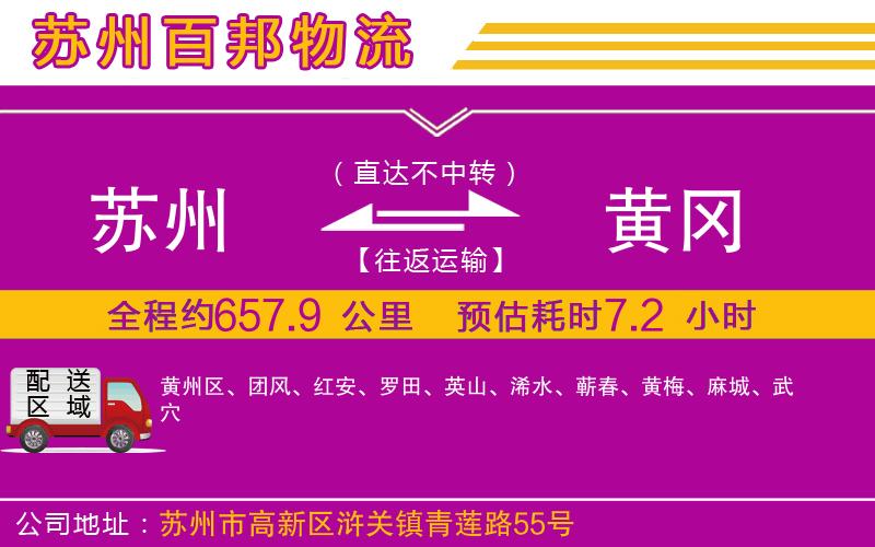 蘇州到黃岡貨運公司