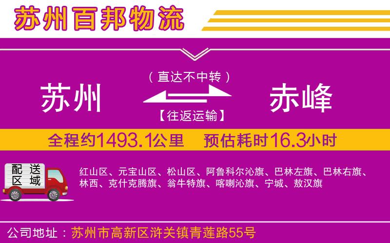 蘇州到赤峰物流