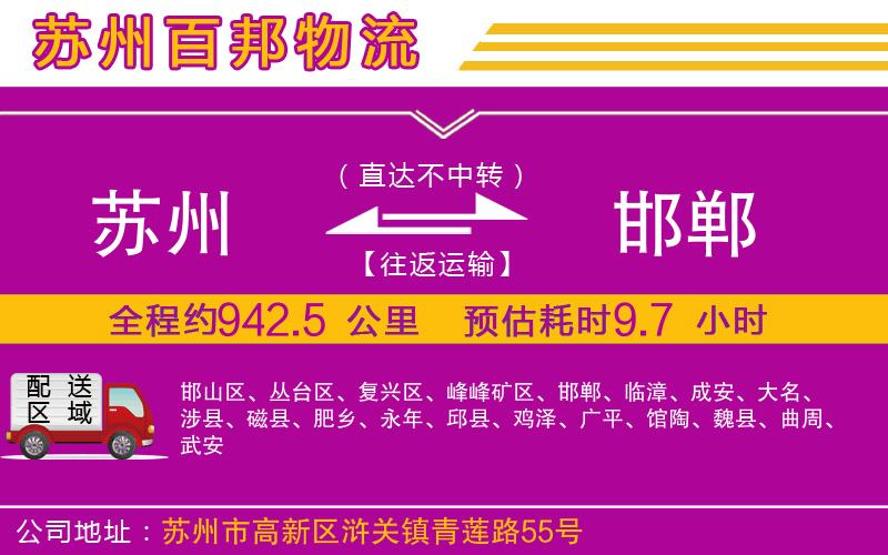 蘇州到邯鄲物流專線