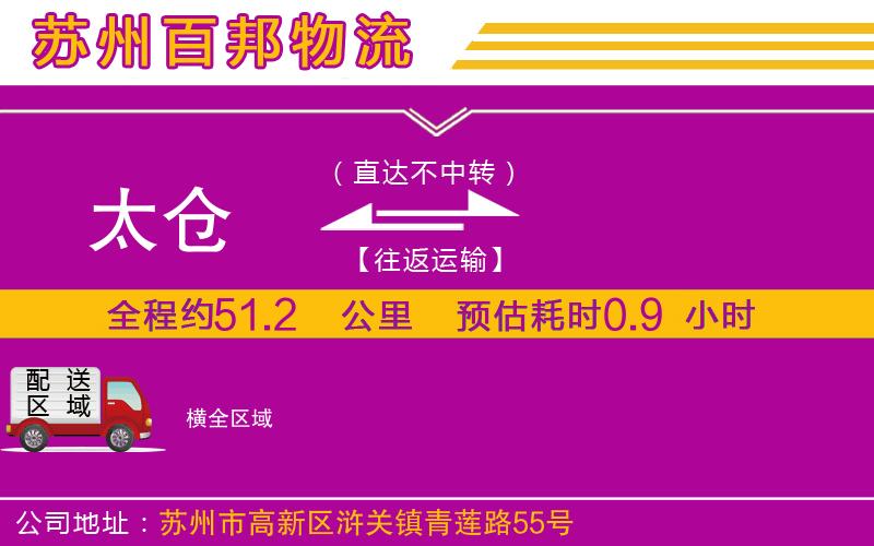 太倉到橫物流公司