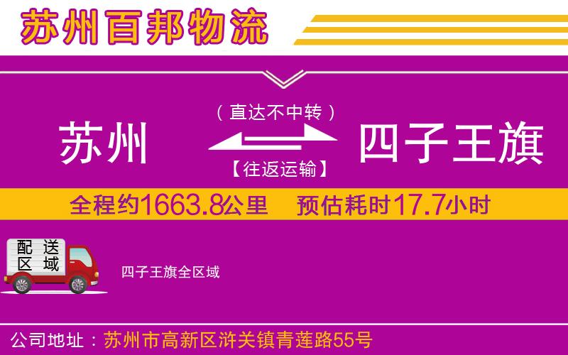 蘇州到四子王旗貨運專線