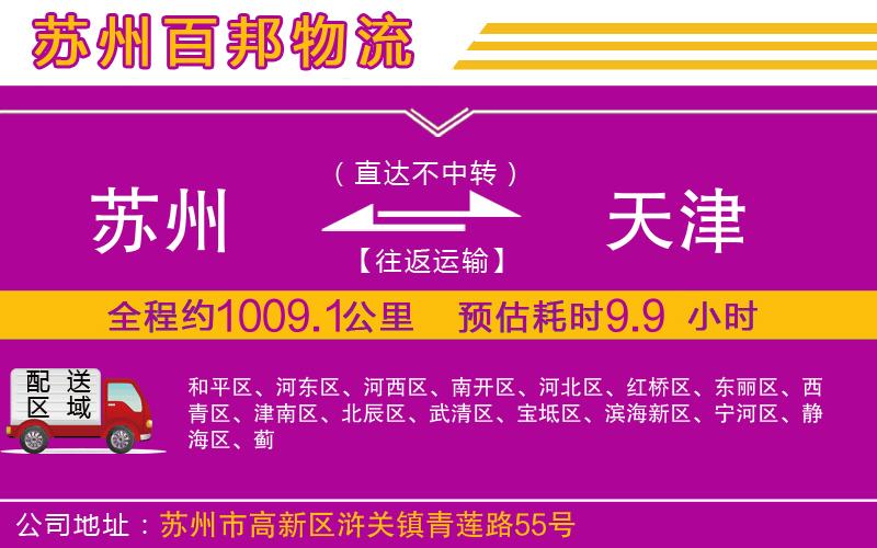 蘇州到天津貨運專線