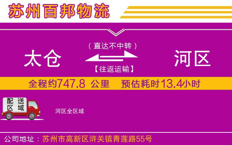 太倉到?jīng)负訁^(qū)物流公司