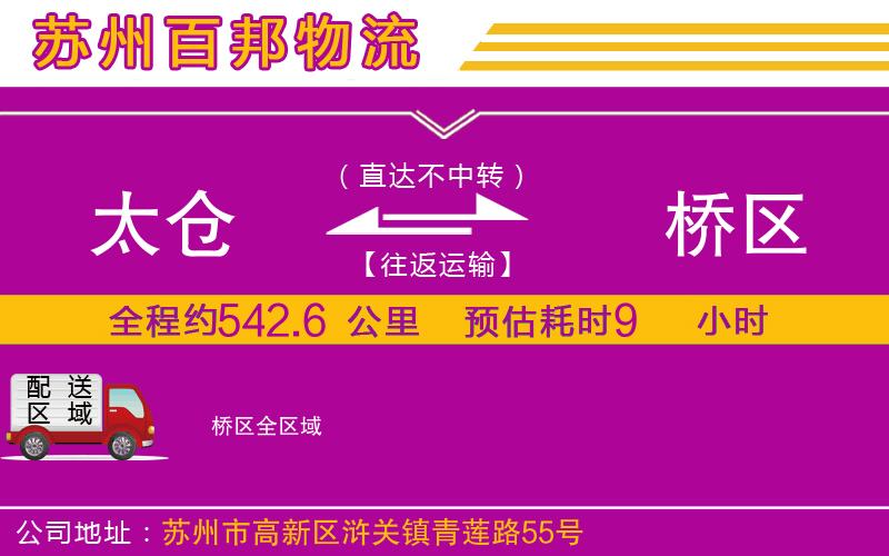 太倉到埇橋區(qū)物流公司