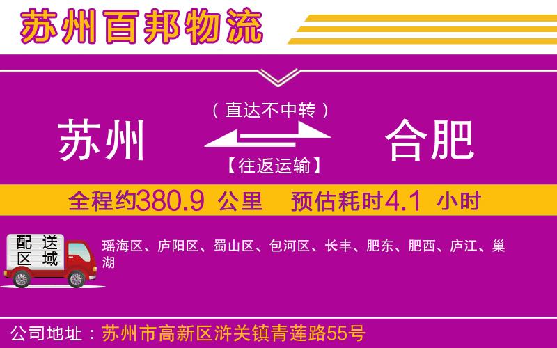 蘇州到合肥物流專線