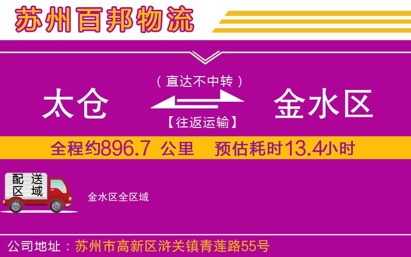 太倉(cāng)到金水區(qū)物流公司
