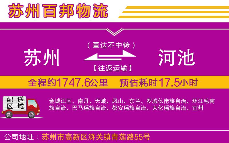 蘇州到河池貨運