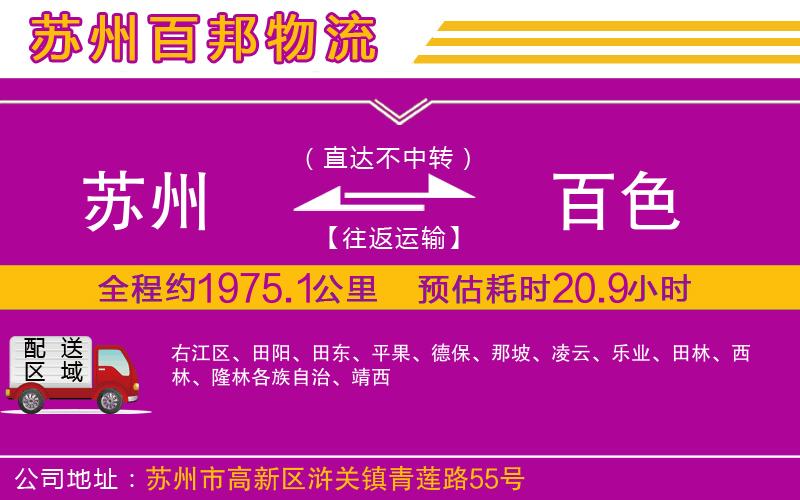 蘇州到百色貨運(yùn)專線
