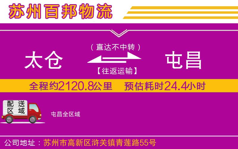 太倉到屯昌物流公司