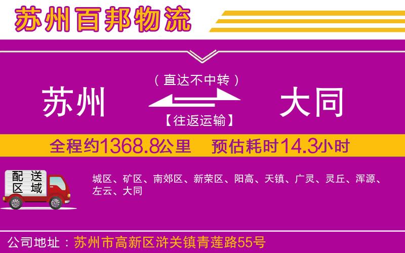 蘇州到大同貨運(yùn)