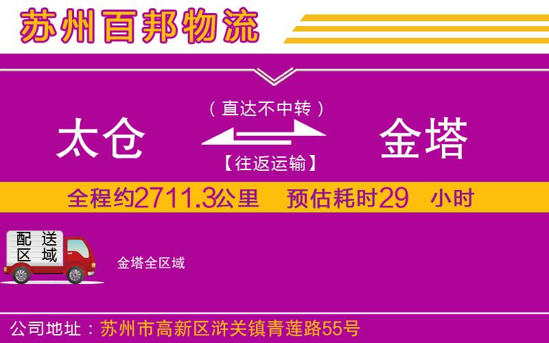 太倉到金塔物流公司