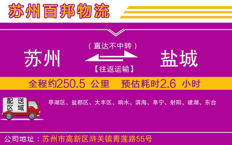 蘇州到鹽城物流專線