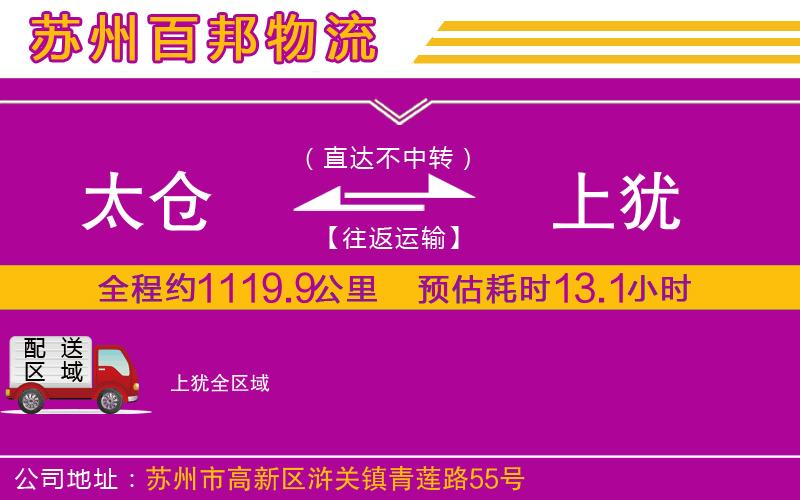 太倉到上猶物流公司