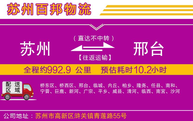 蘇州到邢臺物流專線