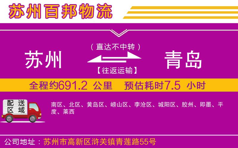 蘇州到青島貨運專線