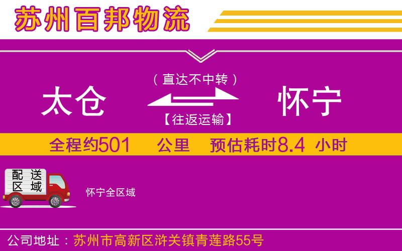 太倉(cāng)到懷寧物流公司