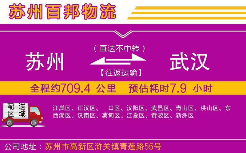 蘇州到武漢物流專線