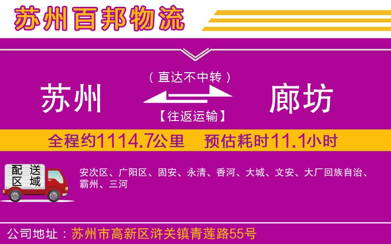 蘇州到廊坊貨運