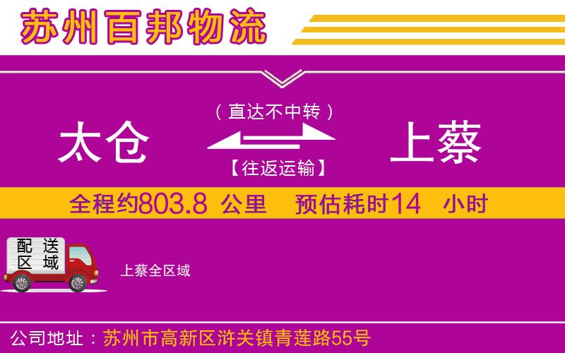 太倉(cāng)到上蔡物流公司