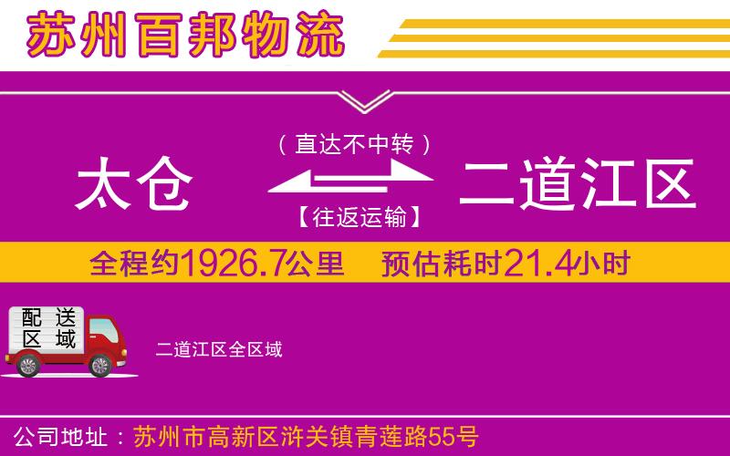 太倉(cāng)到二道江區(qū)物流公司