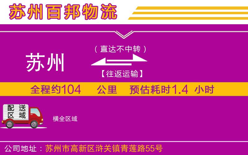 蘇州到橫物流專(zhuān)線