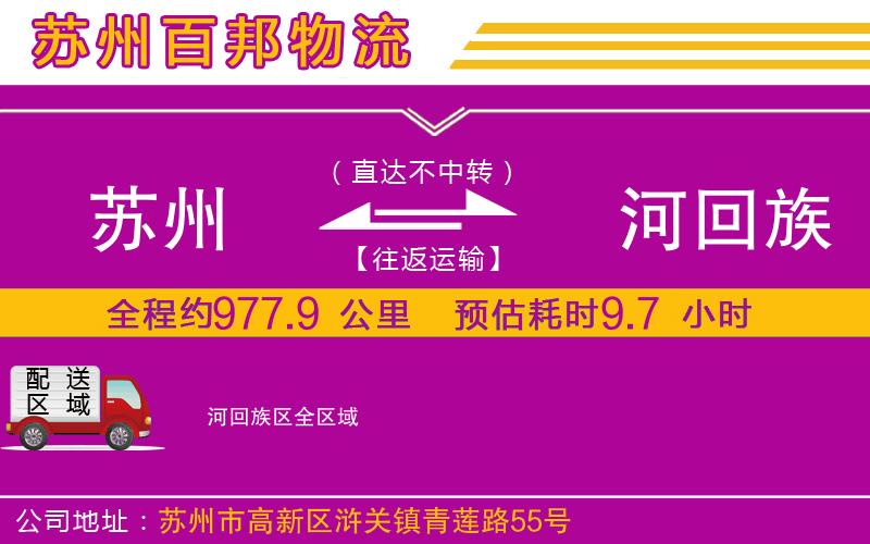 蘇州到瀍河回族區(qū)物流