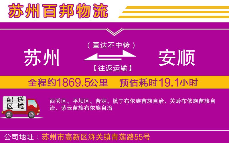 蘇州到安順貨運專線