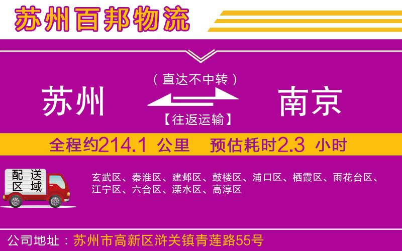 蘇州至南京貨運(yùn)公司