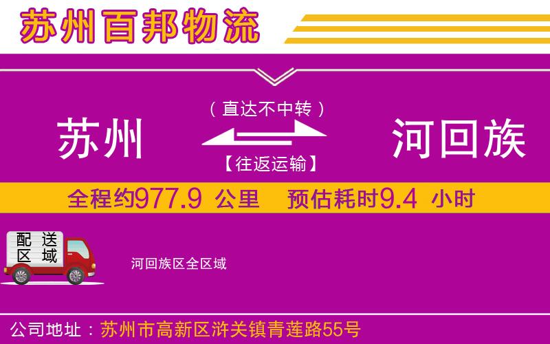 蘇州發(fā)瀍河回族區(qū)貨運公司
