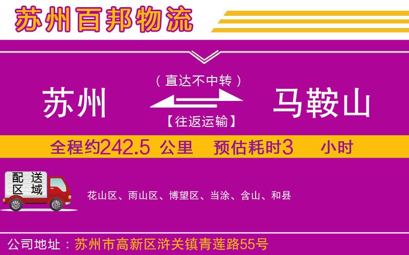 蘇州至馬鞍山物流