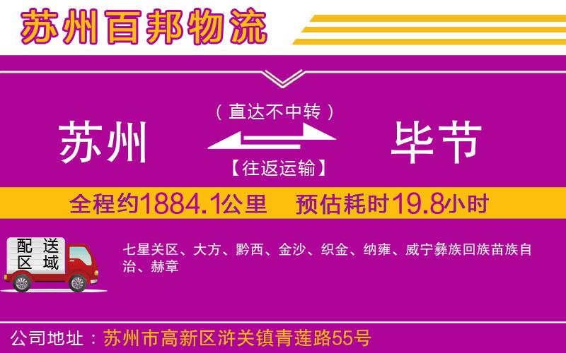 蘇州至畢節(jié)貨運(yùn)公司