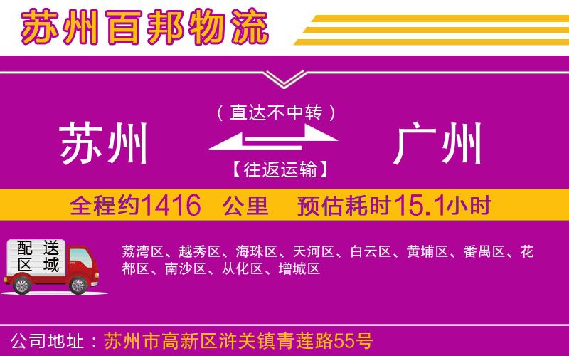 蘇州發(fā)廣州貨運公司