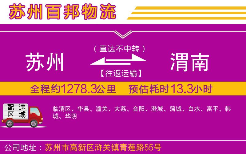 蘇州發(fā)渭南貨運公司