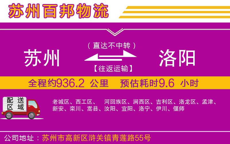蘇州至洛陽(yáng)貨運(yùn)公司