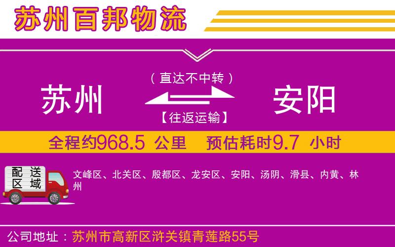 蘇州至安陽貨運公司