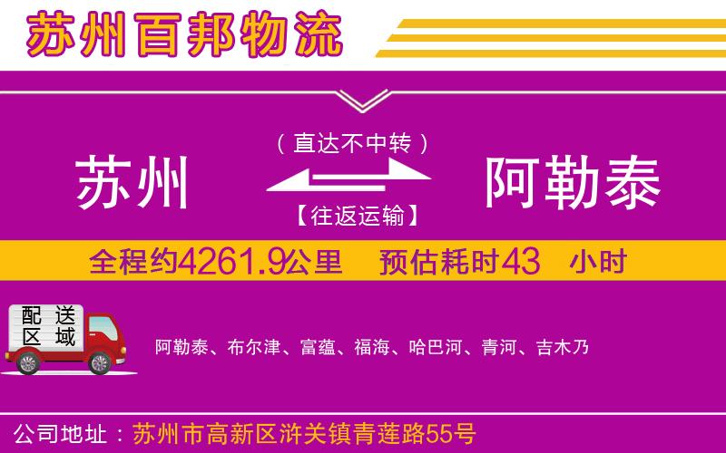 蘇州至阿勒泰物流
