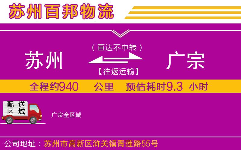 蘇州到廣宗專線