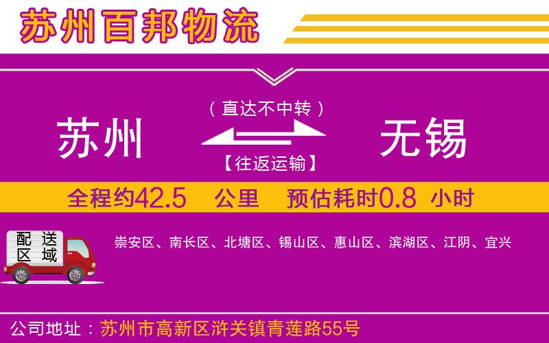 蘇州至無錫貨運(yùn)公司