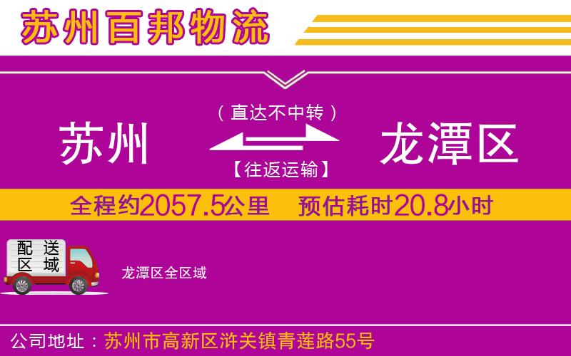 蘇州發(fā)龍?zhí)秴^(qū)物流公司